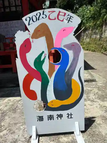 海南神社(神奈川県)