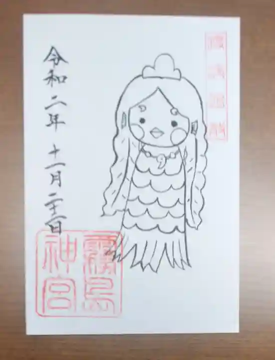 霧島神宮の御朱印