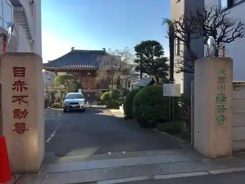 南谷寺の山門