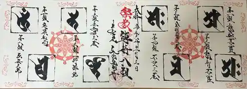 井際山 如意輪寺(愛知県)