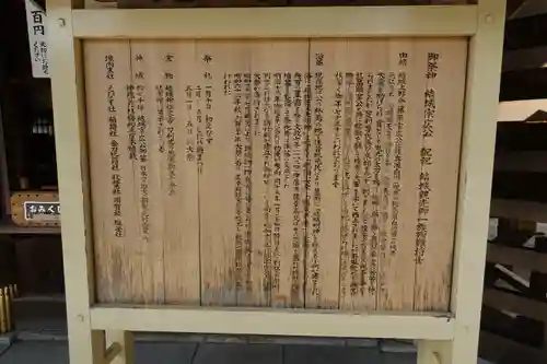 結城神社の歴史