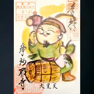 摩訶耶寺の御朱印