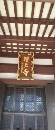 増上寺(東京都)