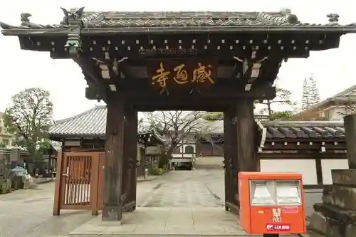 感通寺の山門