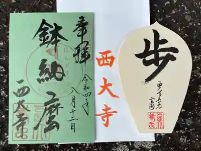 🪷ロータスロード特別御朱印