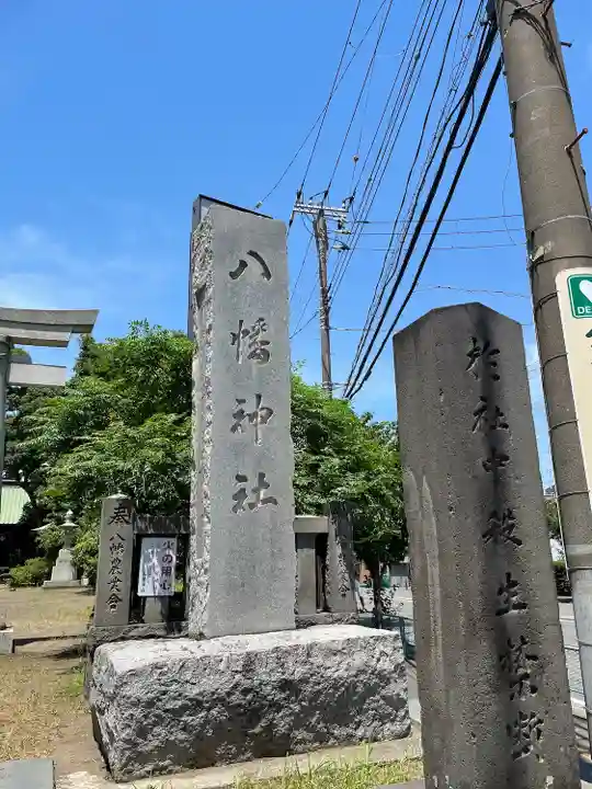 久里浜八幡神社(神奈川県)