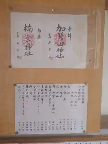 加賀田神社(大阪府)