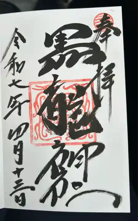 黒龍社(伊奈波神社境内社)(岐阜県)