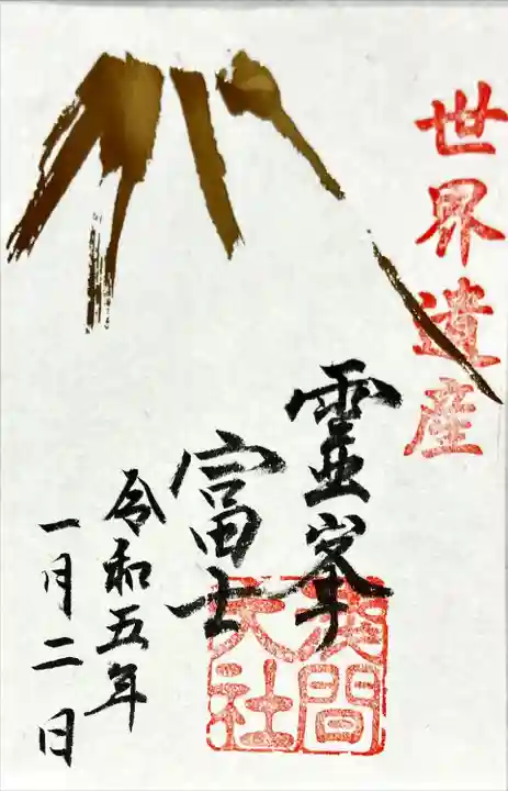 富士山本宮浅間大社(静岡県)