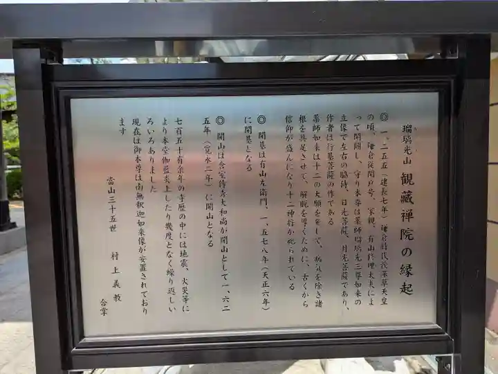 観蔵院(東京都)