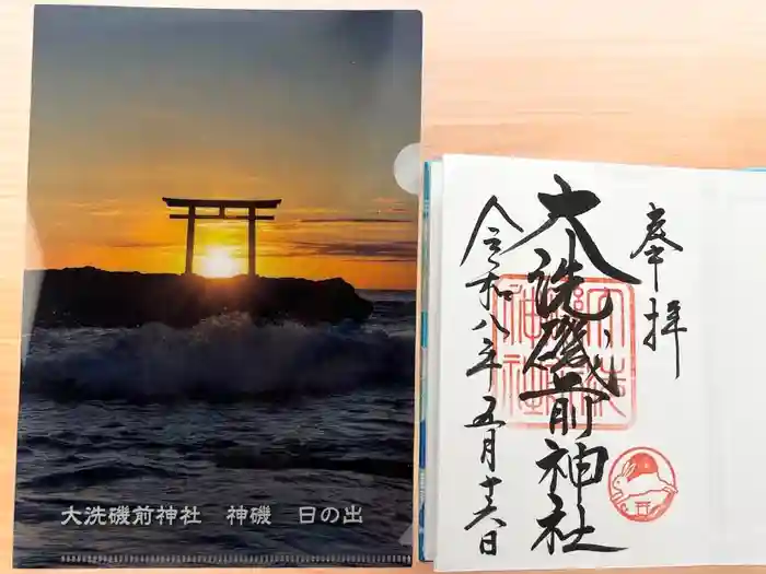 大洗磯前神社の御朱印