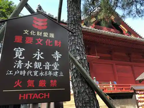 清水観音堂の歴史