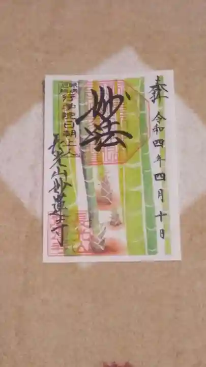 妙蓮寺(神奈川県)