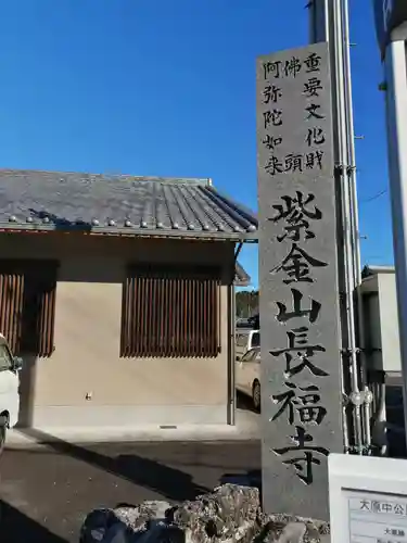 長福寺の建物その他