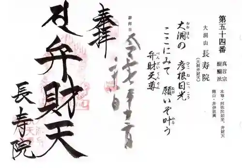 長寿院(滋賀県)