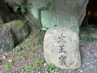 大王神社(長野県)