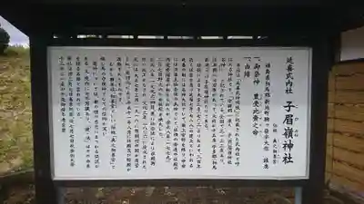 子眉嶺神社(福島県)