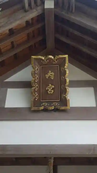 伊勢両宮(山形県)