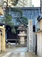 髙福院(東京都)