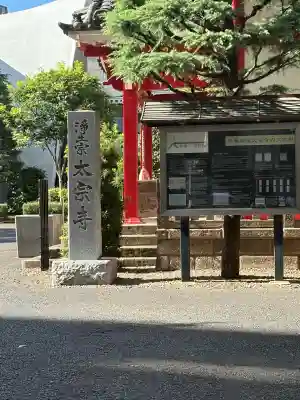 経王寺(東京都)