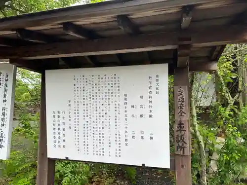 丹生官省符神社(和歌山県)