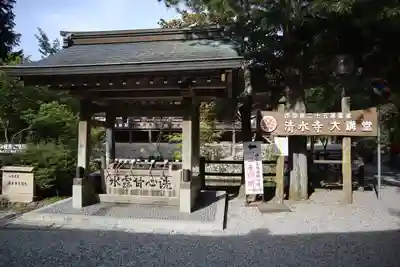 播州清水寺(兵庫県)