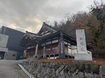 日光院(北海道)