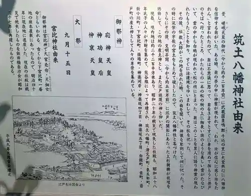 筑土八幡神社(東京都)