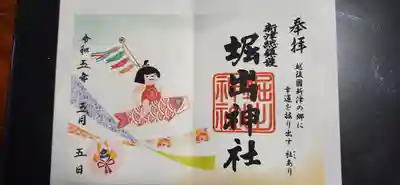 堀出神社(新潟県)