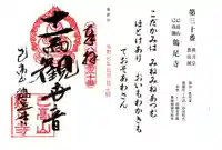 鶏足寺(滋賀県)