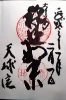 天球院(京都府)