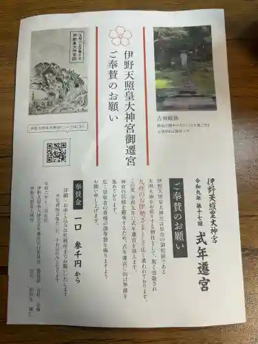 伊野天照皇大神宮(福岡県)