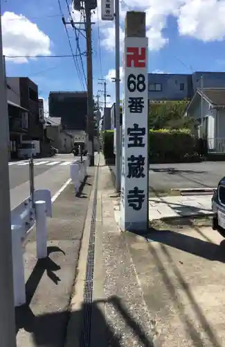 寳藏寺のその他建物