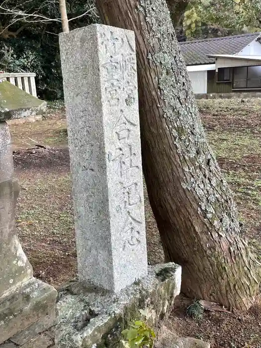 村社八幡宮の建物その他