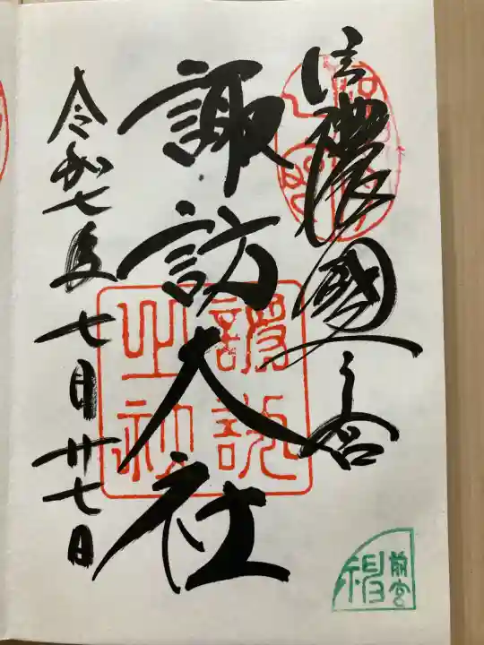 諏訪大社上社前宮(長野県)