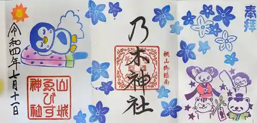 京都乃木神社の御朱印