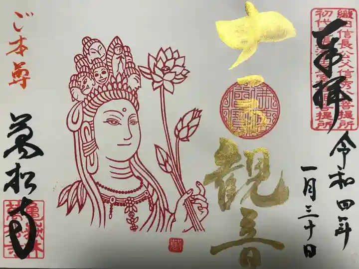 万松寺の御朱印