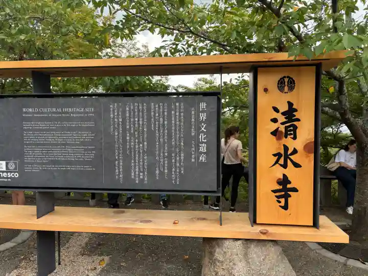 清水寺(京都府)