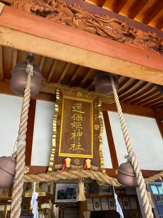 邇保姫神社(広島県)