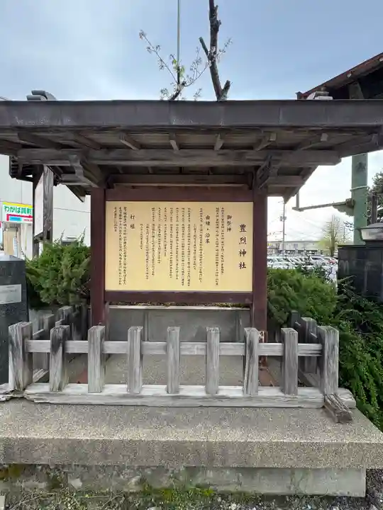 豊烈神社(山形県)