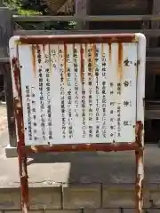 愛宕神社の歴史