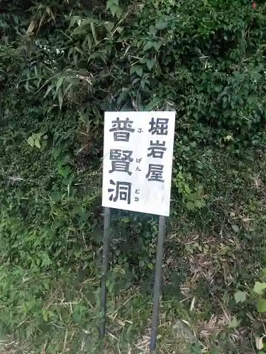 普賢洞のその他建物