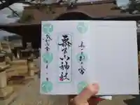 舞子六神社/まいこむの宮(兵庫県)