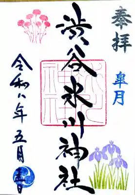 渋谷氷川神社の御朱印
