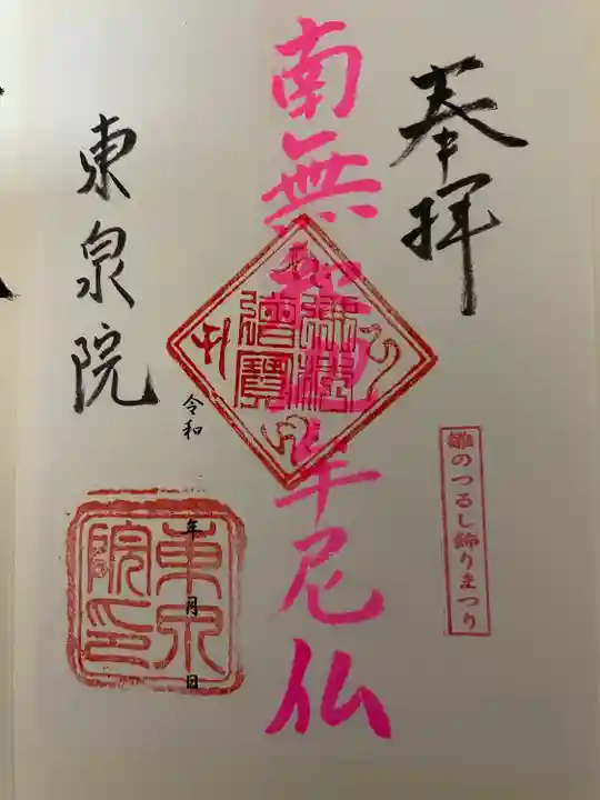 東泉院(静岡県)