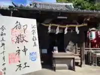 池袋御嶽神社(東京都)