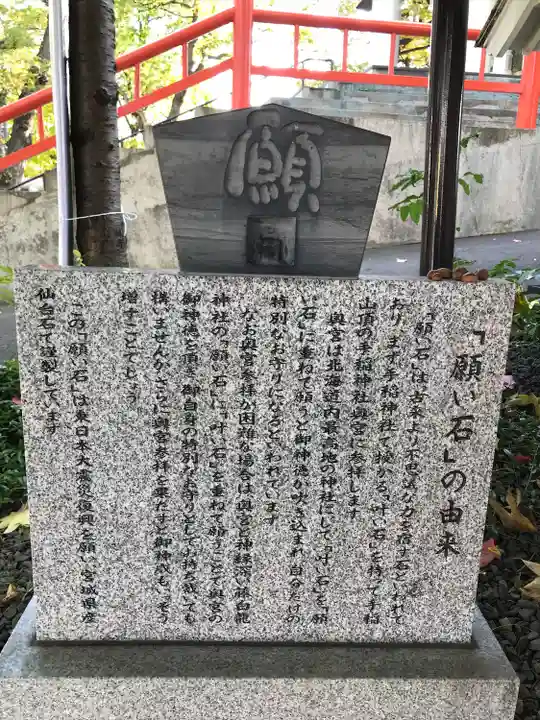 手稲神社の歴史