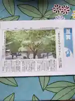 沙沙貴神社(滋賀県)