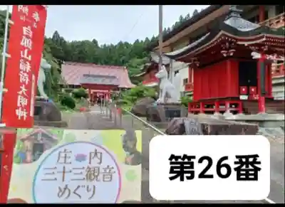 白狐山光星寺(山形県)
