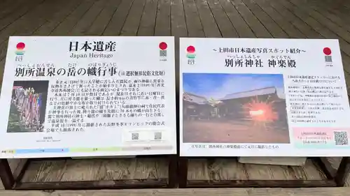 別所神社(長野県)